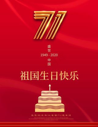 国庆节图片