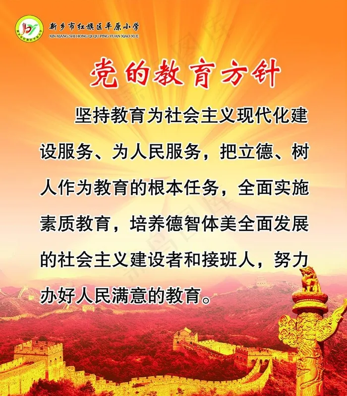 党的教育方针图片(2142X2520(DPI:80))psd模版下载
