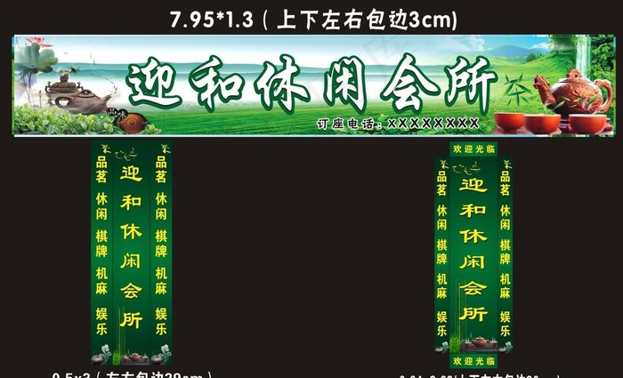茶楼招牌图片(210X297)cdr矢量模版下载