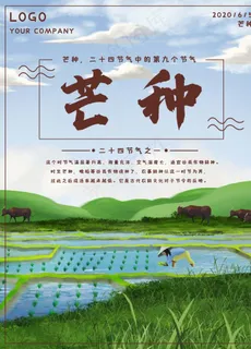 芒种图片 芒种图片