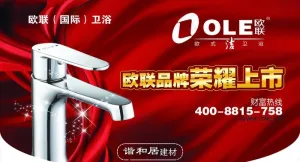 欧联吊旗图片