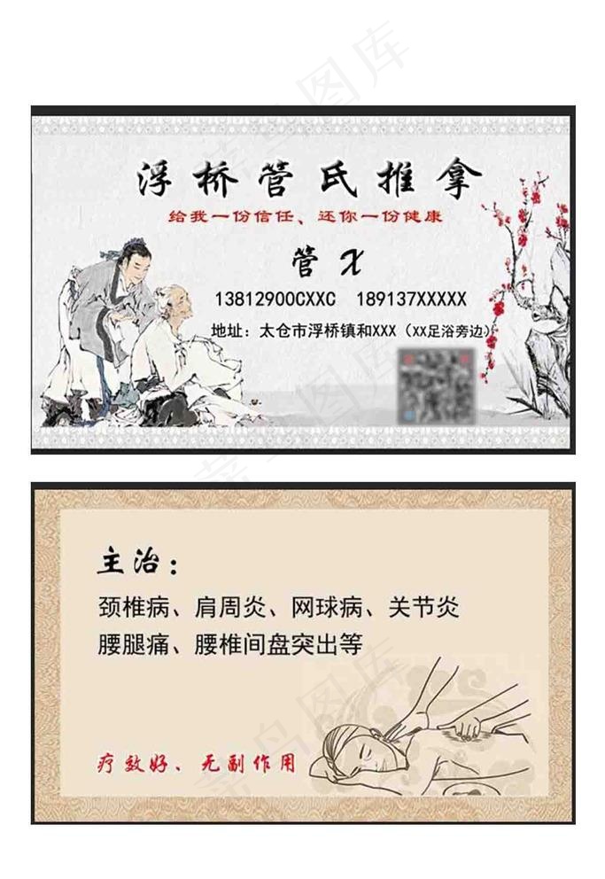 推拿名片图片