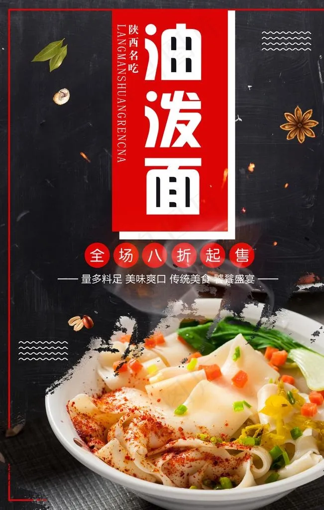 油泼面图片(3543X5315(DPI:150))psd模版下载