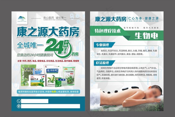 药房宣传单图片cdr矢量模版下载