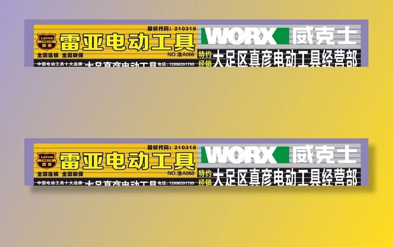 电动工具店招图片cdr矢量模版下载