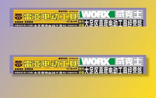 电动工具店招图片 电动工具店招图片