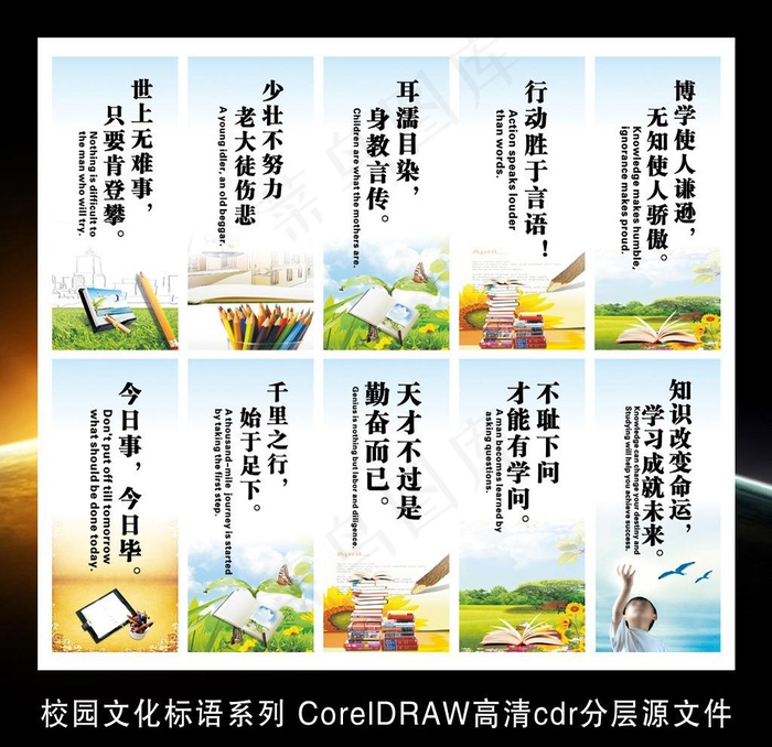 校园文化教室标语学校展板图片cdr矢量模版下载