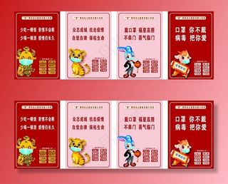 生肖防疫图片