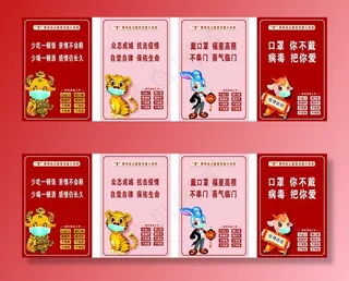 生肖防疫图片