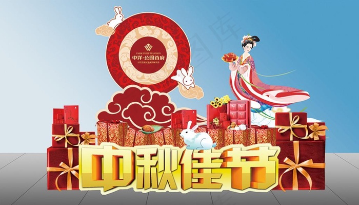 中秋堆头图片(7874X4725(DPI:40))psd模版下载