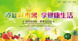 新鲜水果海报图片