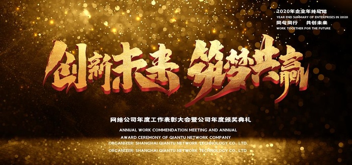 创新未来筑梦共赢图片(5669X2835(DPI:72))psd模版下载
