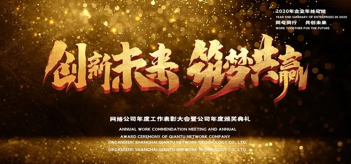创新未来筑梦共赢图片(5669X2835(DPI:72))psd模版下载