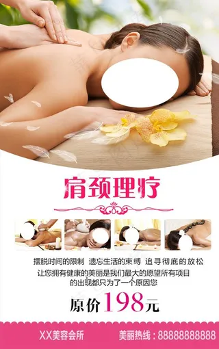 肩颈理疗海报图片