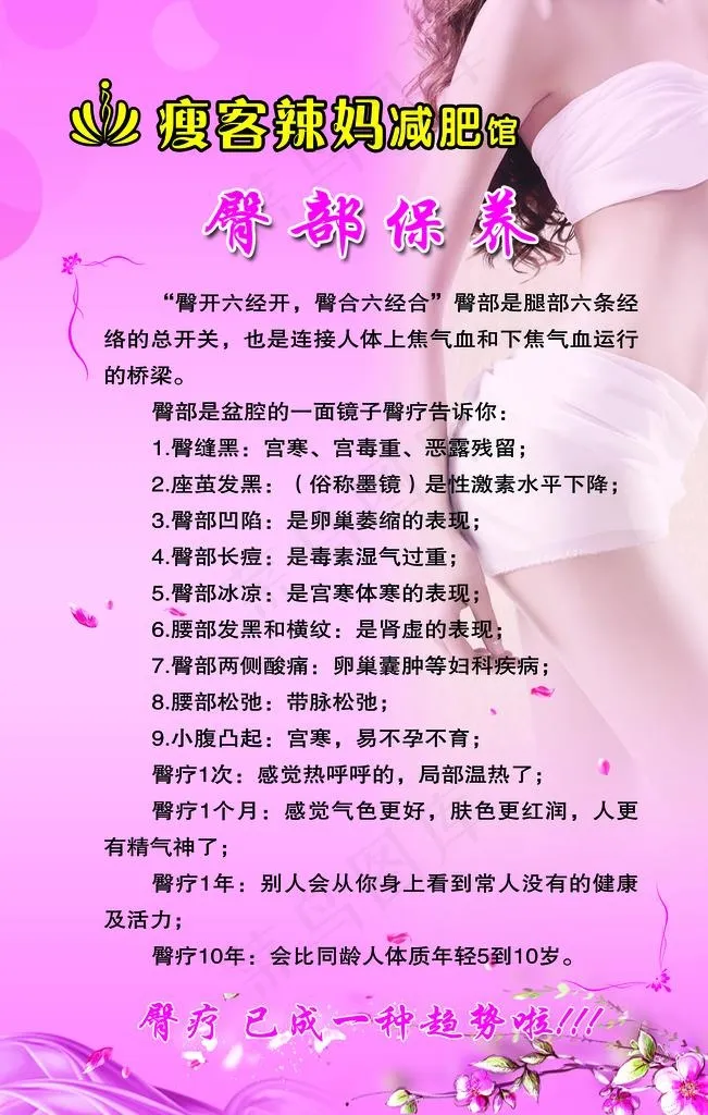 瘦客辣妈图片(2362X3542(DPI:100))psd模版下载