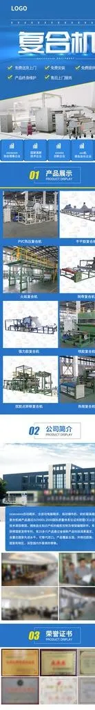 复合机机械落地页图片(750X4507(DPI:72))psd模版下载
