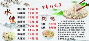 纯手工水饺图片