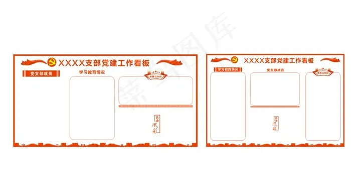 党支部活动看板图片cdr矢量模版下载