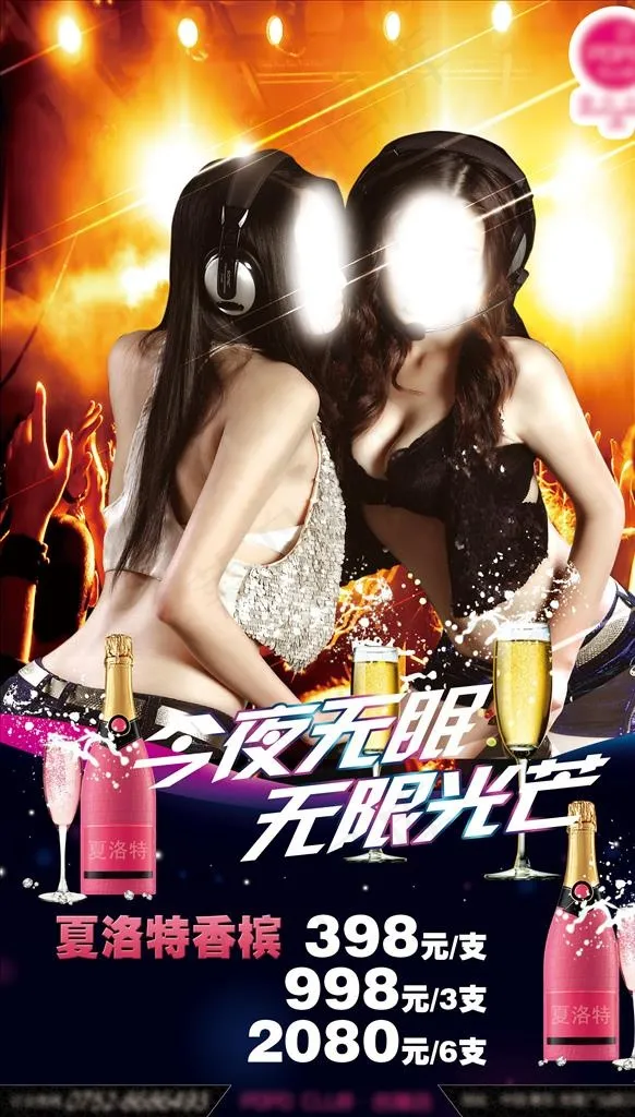 夜店海报图片(2551X4252(DPI:120))psd模版下载