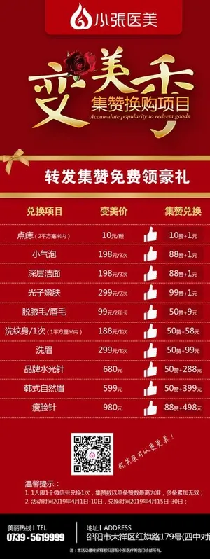 朋友圈集赞图片