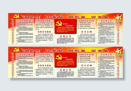 讲党性比奉献树形象促发展图片