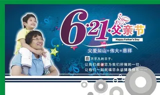 父亲节吊旗图片