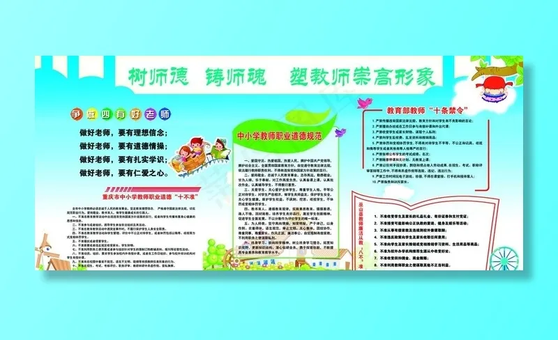 树师德图片(11260X5315(DPI:100))psd模版下载