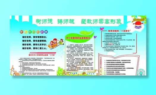 树师德图片 树师德图片