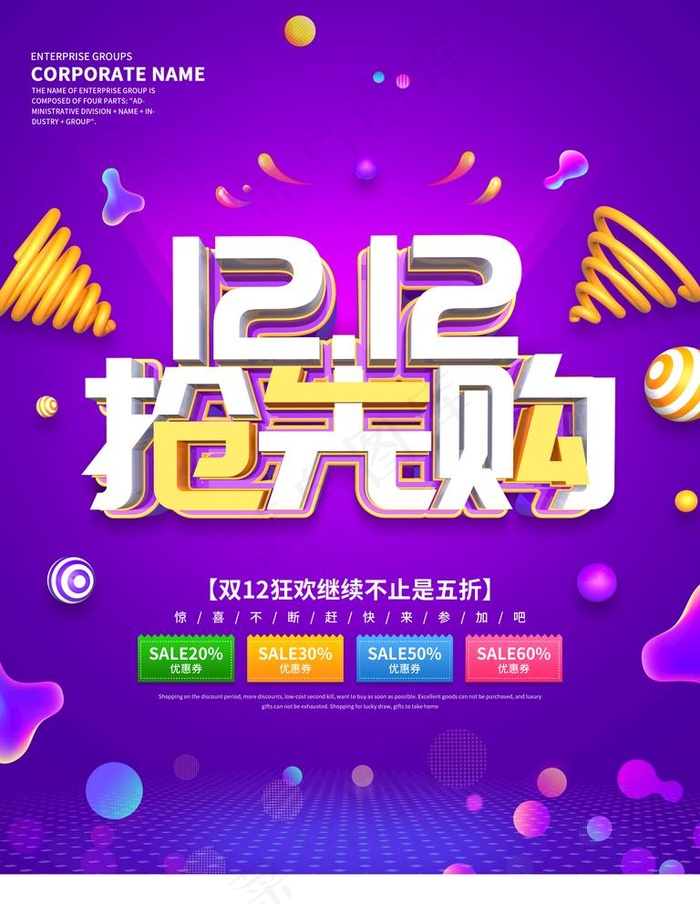 双12抢先购图片(3543X4724(DPI:150))psd模版下载