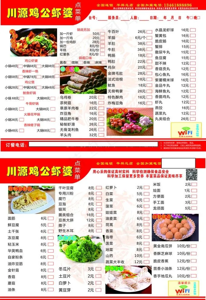 鸡公虾婆点菜单图片cdr矢量模版下载