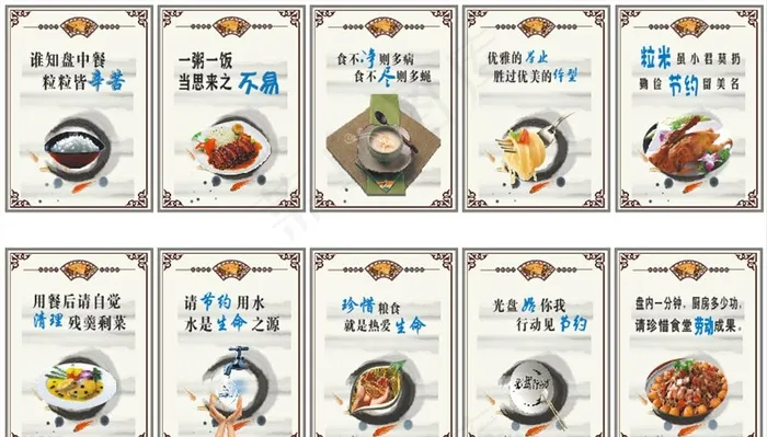 食堂文化背景光盘行动节约节俭图片(600X900)cdr矢量模版下载