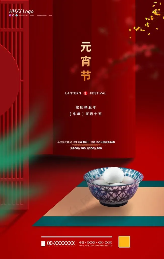 元宵节图片(3543X5315(DPI:150))psd模版下载