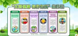 文明健康 有你有我图片