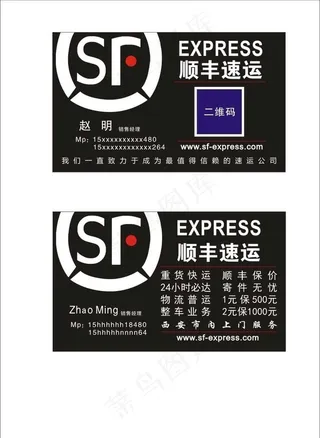 顺丰快递名片图片