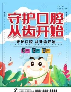 插画风立体字关爱牙齿健康图片