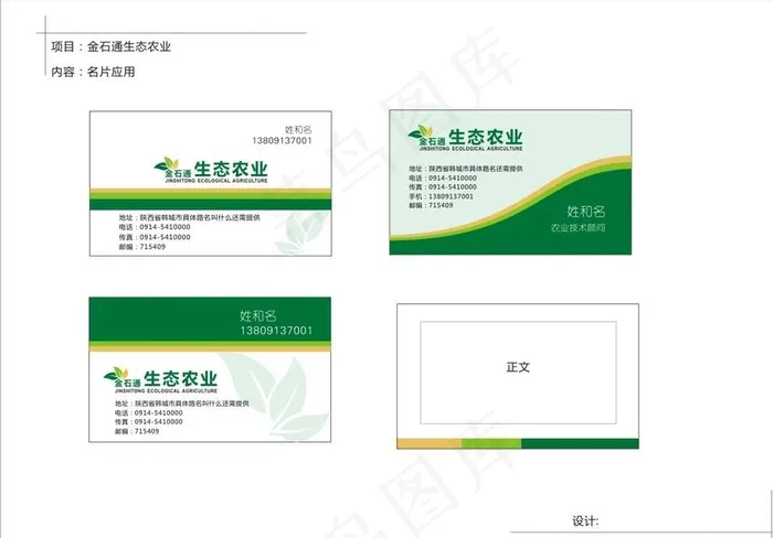 现代农业生态园名片图片cdr矢量模版下载