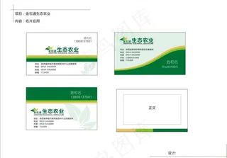 现代农业生态园名片图片