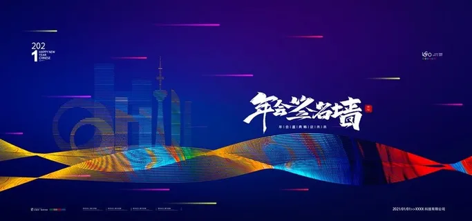 年会签到处图片