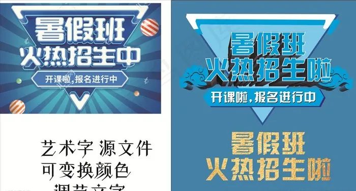 暑假班图片cdr矢量模版下载