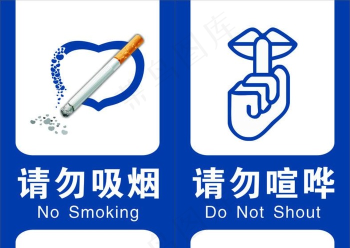 吸烟喧哗禁示牌图片cdr矢量模版下载