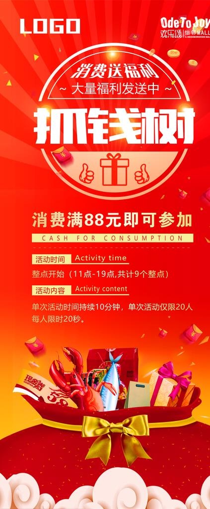 购精彩惠生活全民来抓钱抓钱树图图片