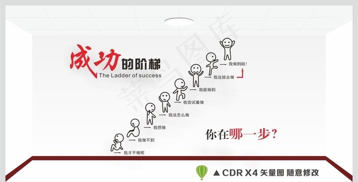 成功的阶梯图片cdr矢量模版下载