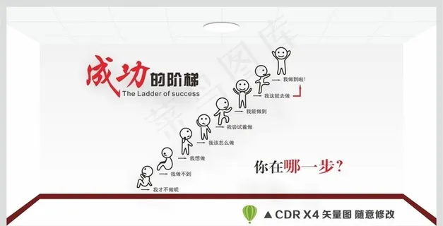 成功的阶梯图片