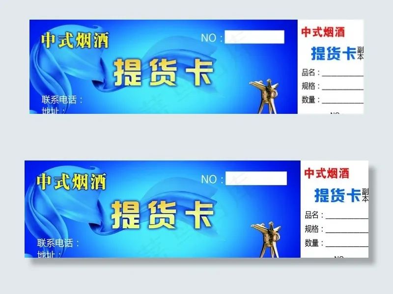 提货卡图片psd模版下载