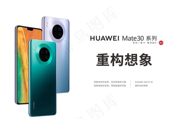 华为mate30图片(3791X2692(DPI:72))psd模版下载