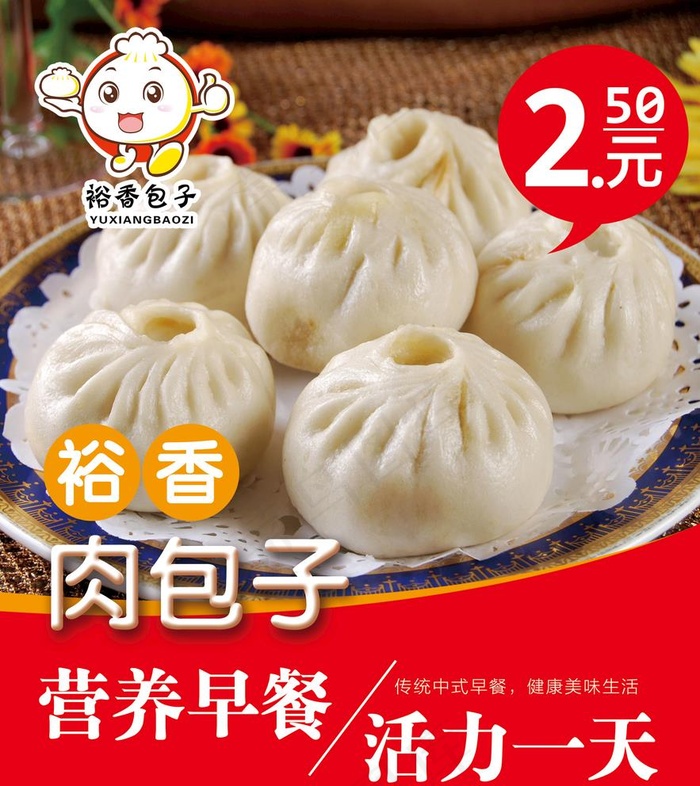 营养早餐包子图片(1909X2213(DPI:100))psd模版下载