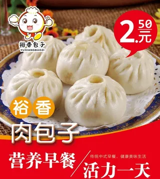 营养早餐包子图片