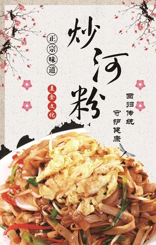 炒河粉图片