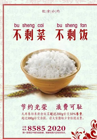 不剩菜不剩饭图片