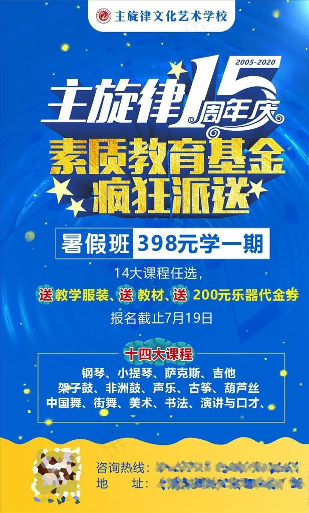 教育基金大派送图片(450X750)cdr矢量模版下载